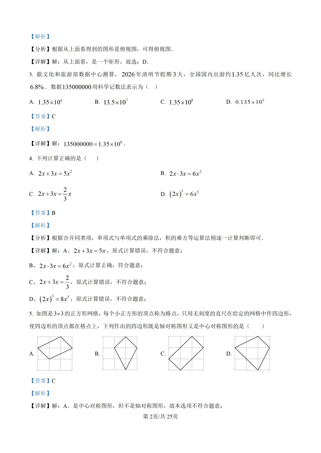 2026年辽宁省大连市中考一模数学试题 第13张