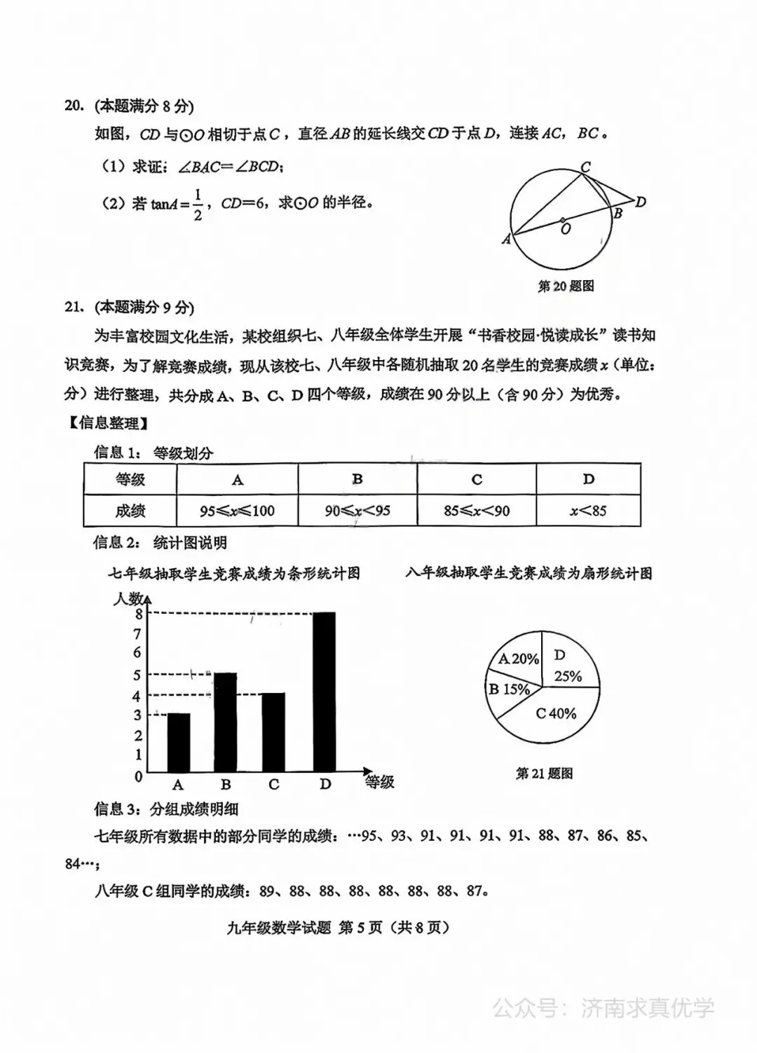 【模拟】2026年莱芜中考第二次模拟考试数学试卷 第5张