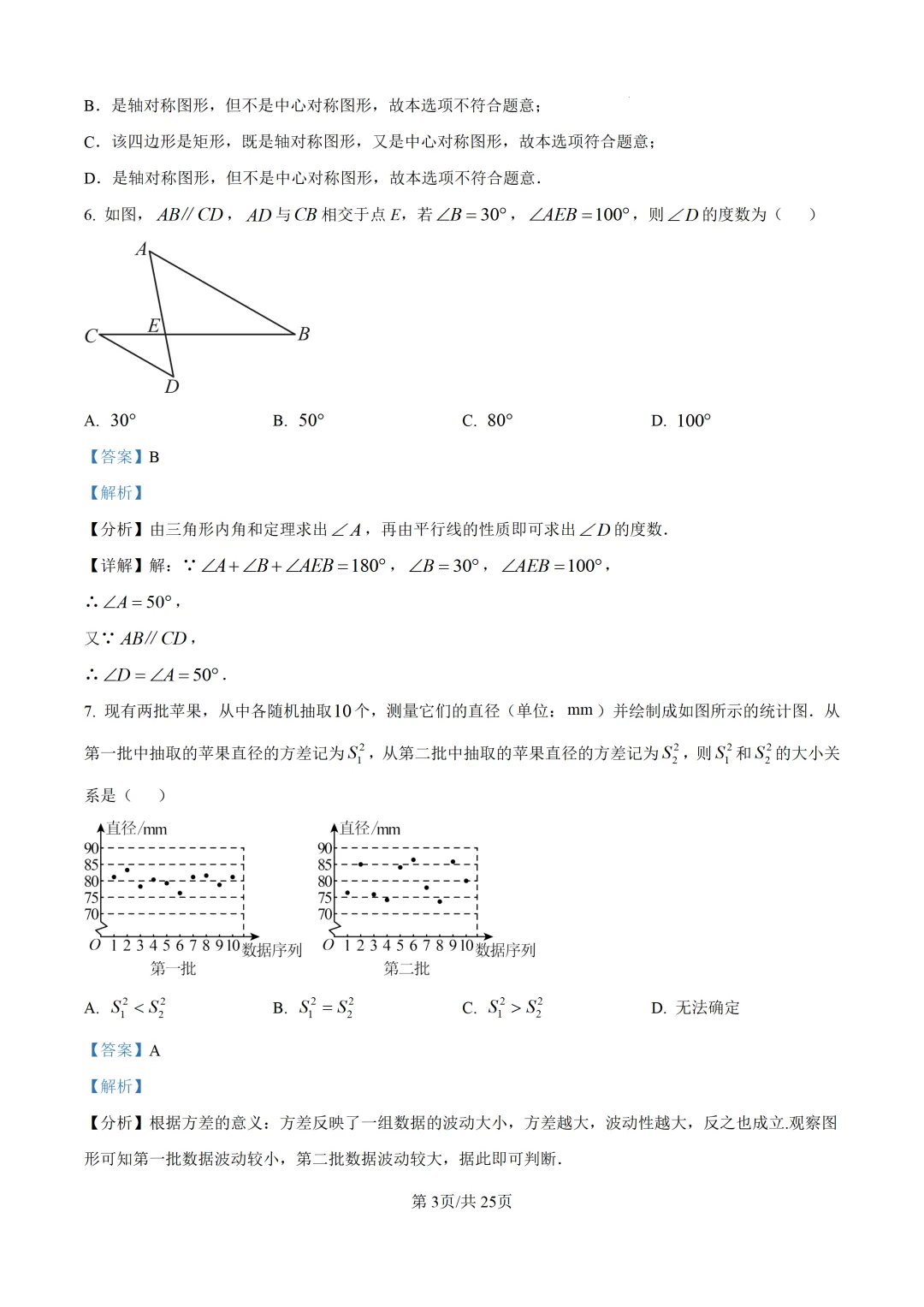 2026年辽宁省大连市中考一模数学试题 第14张