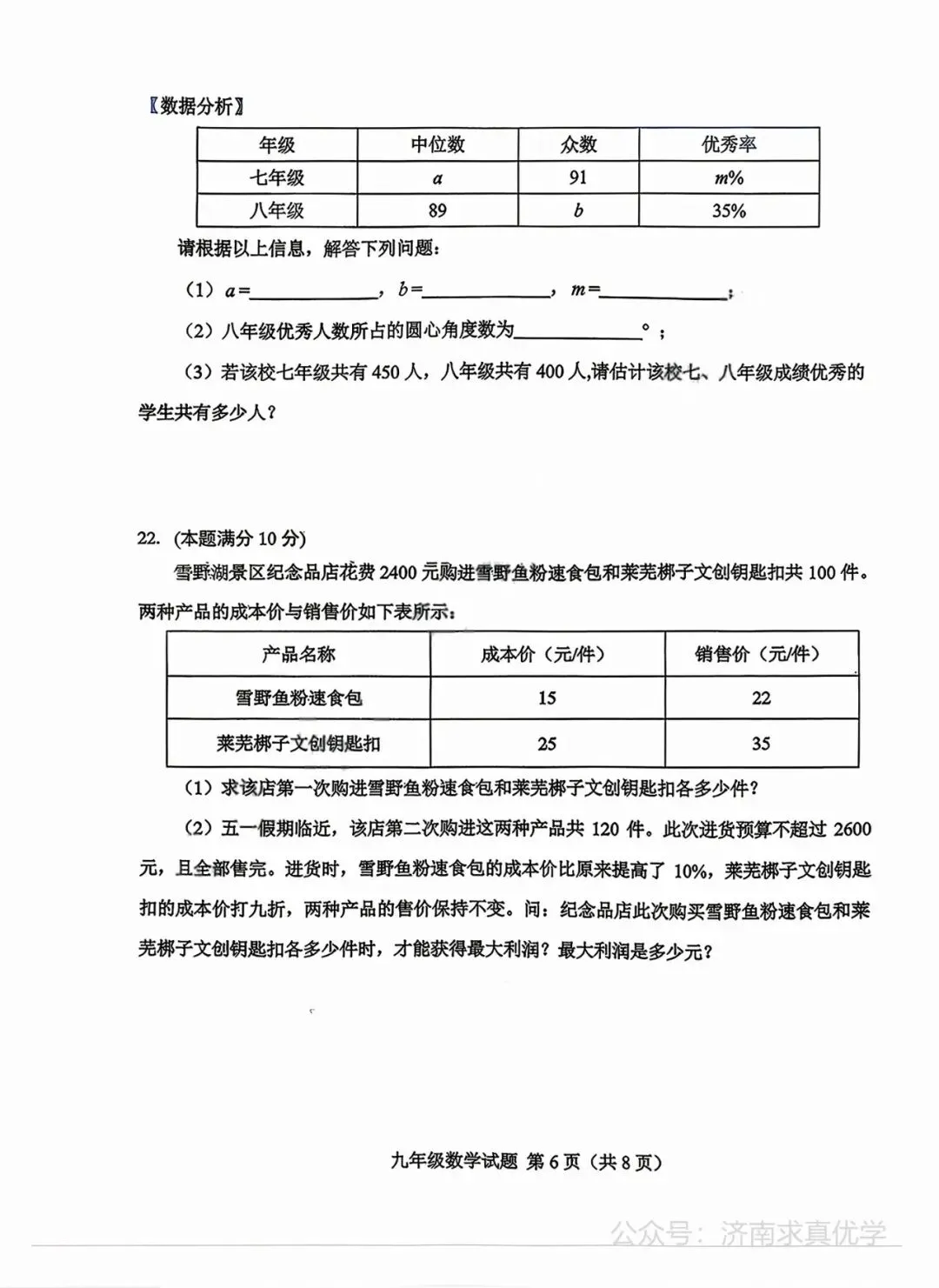 【模拟】2026年莱芜中考第二次模拟考试数学试卷 第6张
