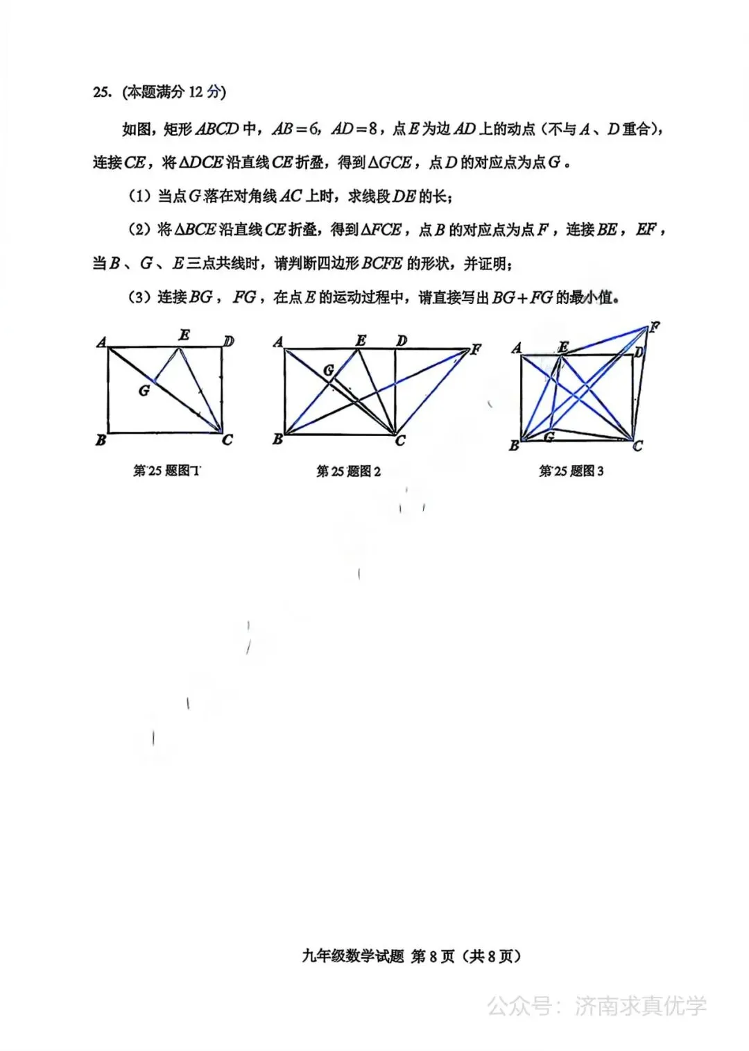 【模拟】2026年莱芜中考第二次模拟考试数学试卷 第8张