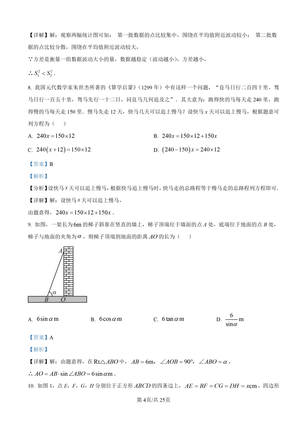 2026年辽宁省大连市中考一模数学试题 第15张
