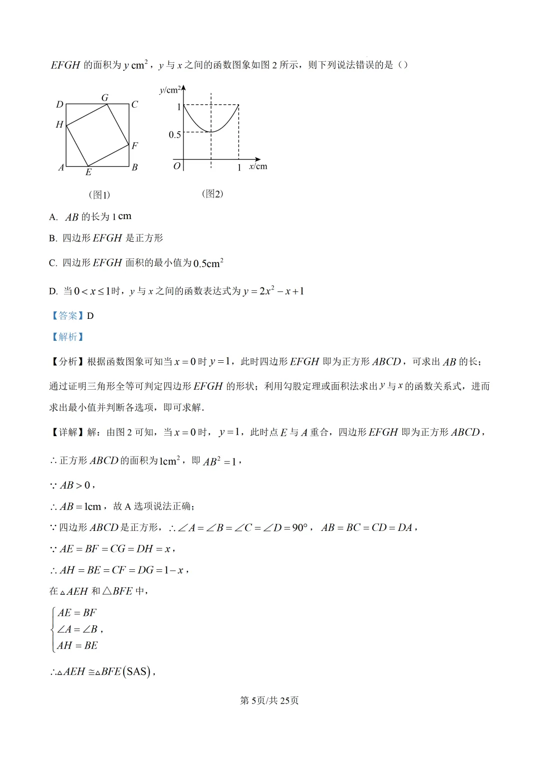 2026年辽宁省大连市中考一模数学试题 第16张