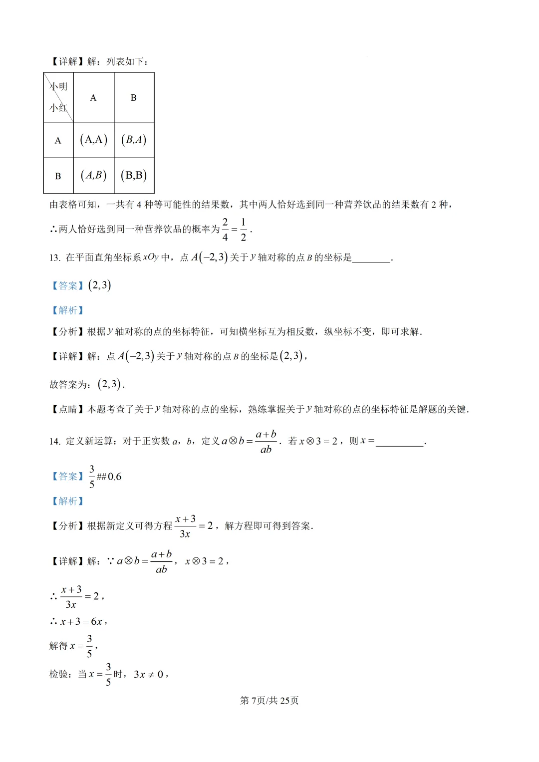 2026年辽宁省大连市中考一模数学试题 第18张