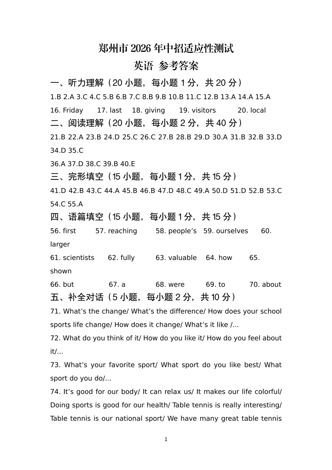 七科全!2026年郑州市初三模考真题+答案【可下载】 第71张