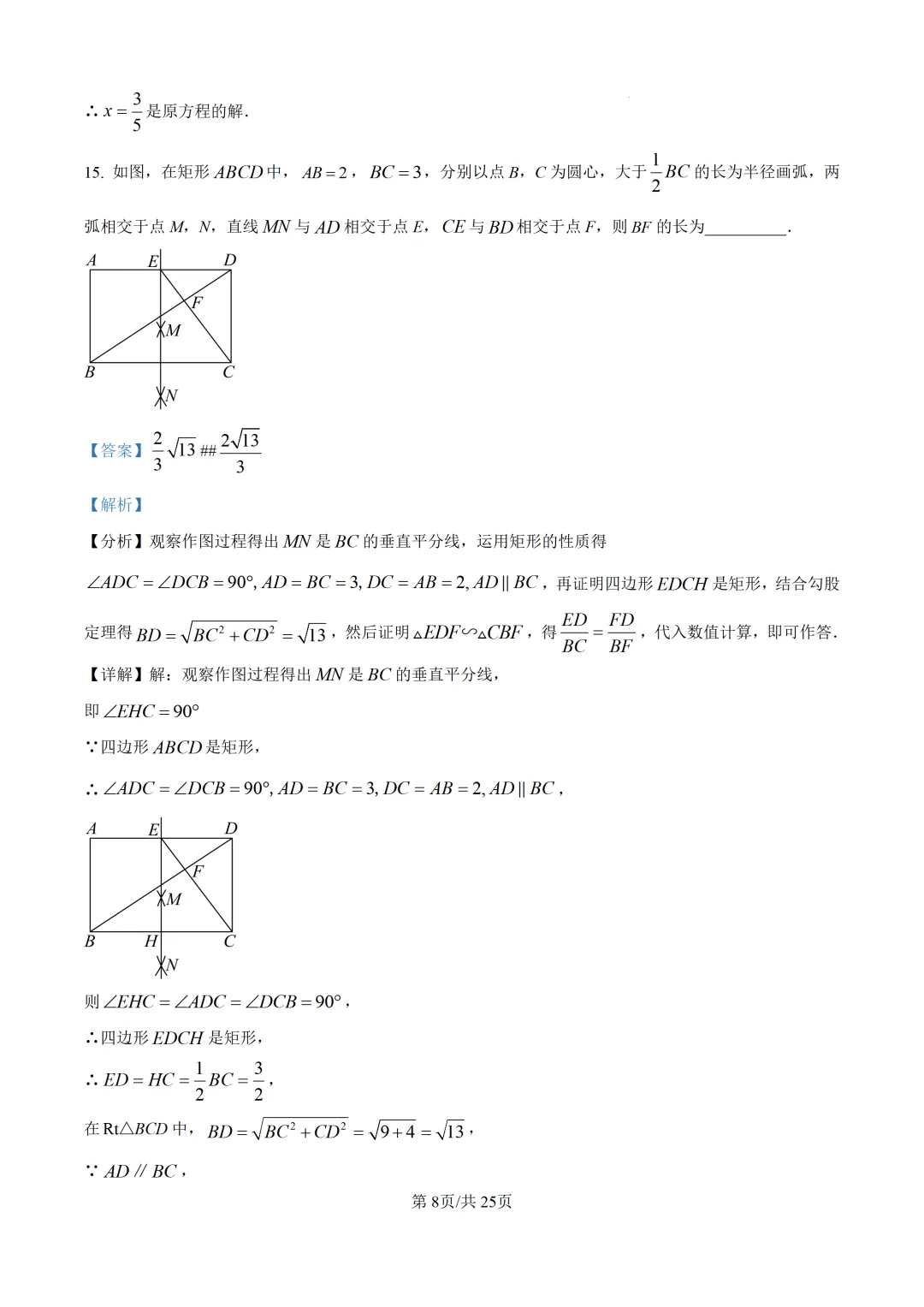 2026年辽宁省大连市中考一模数学试题 第19张