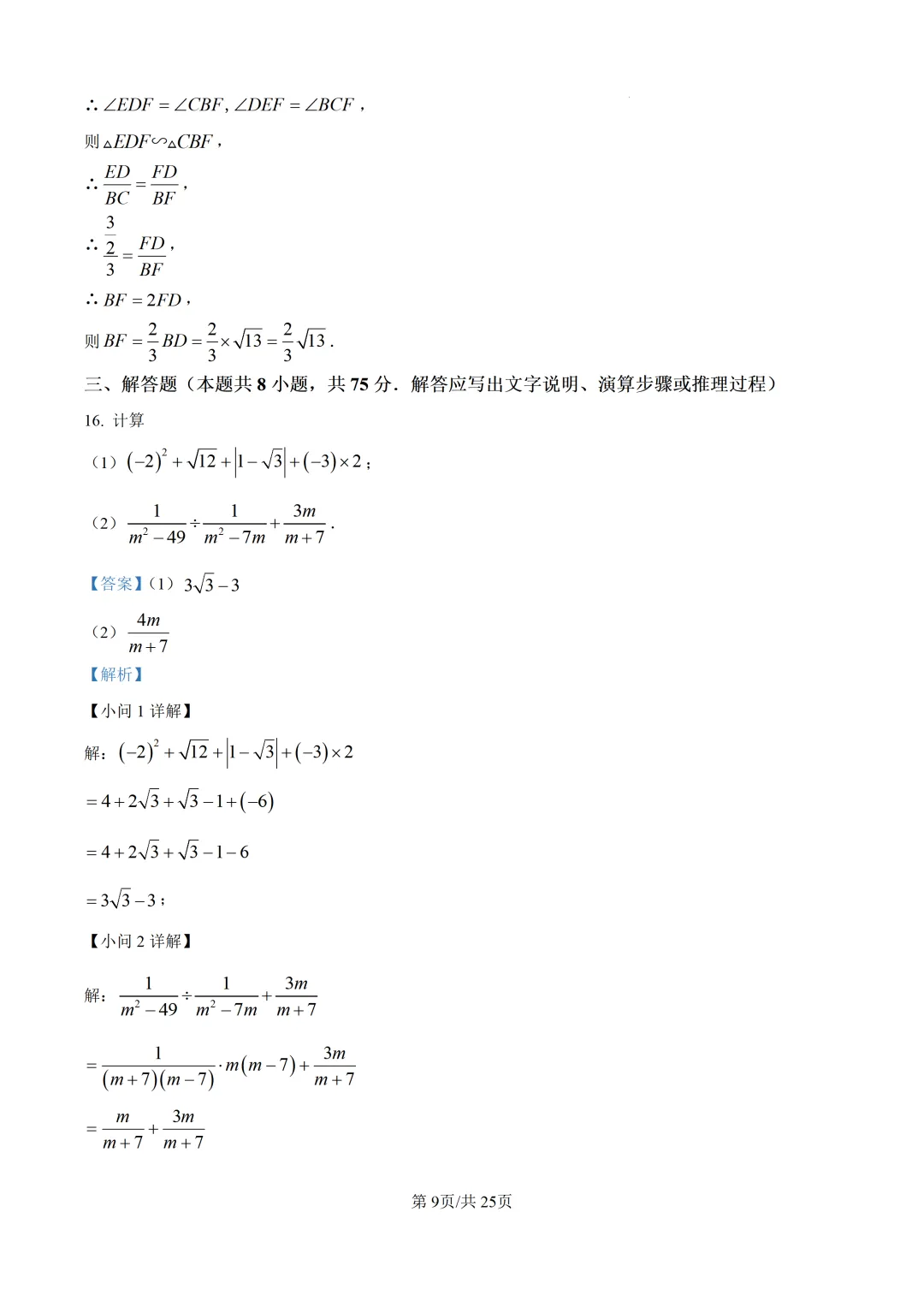 2026年辽宁省大连市中考一模数学试题 第20张
