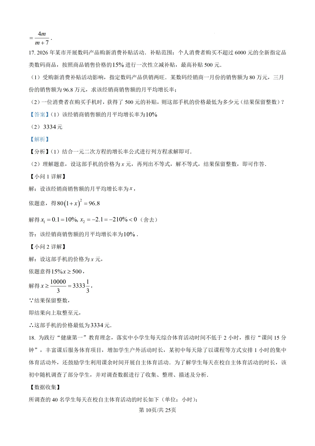 2026年辽宁省大连市中考一模数学试题 第21张