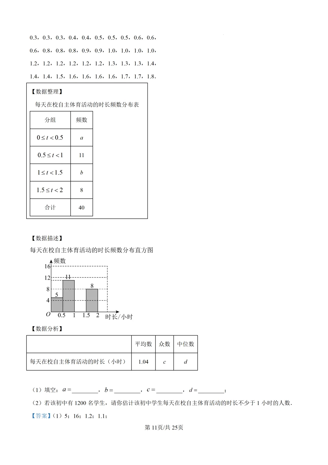 2026年辽宁省大连市中考一模数学试题 第22张