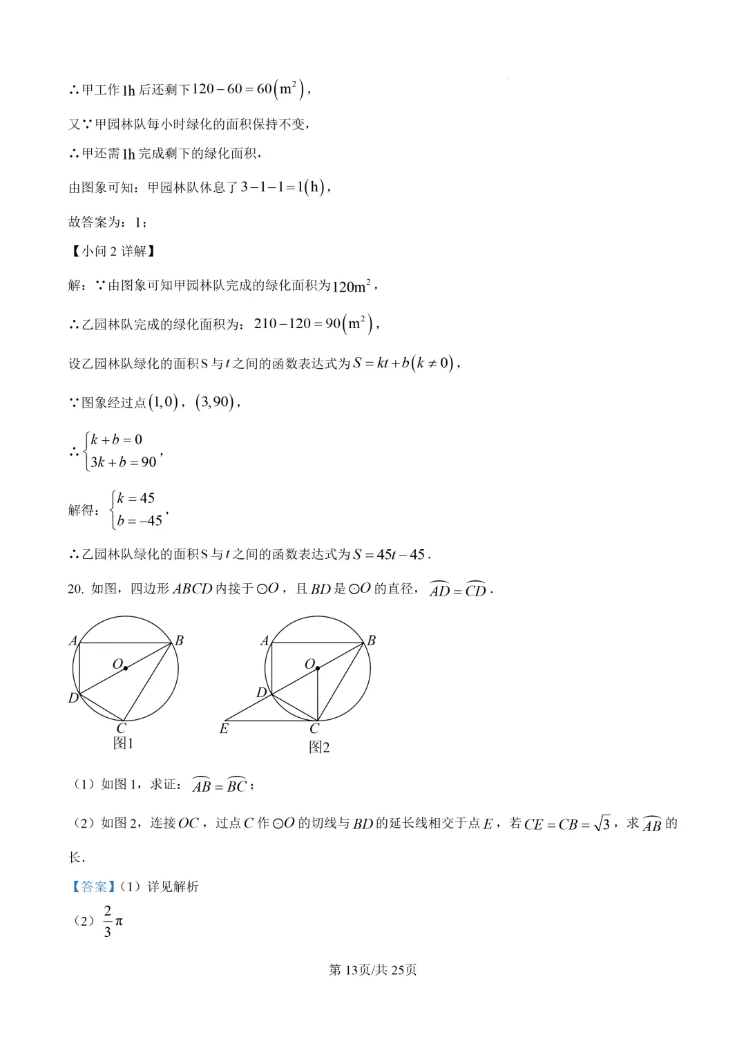 2026年辽宁省大连市中考一模数学试题 第24张