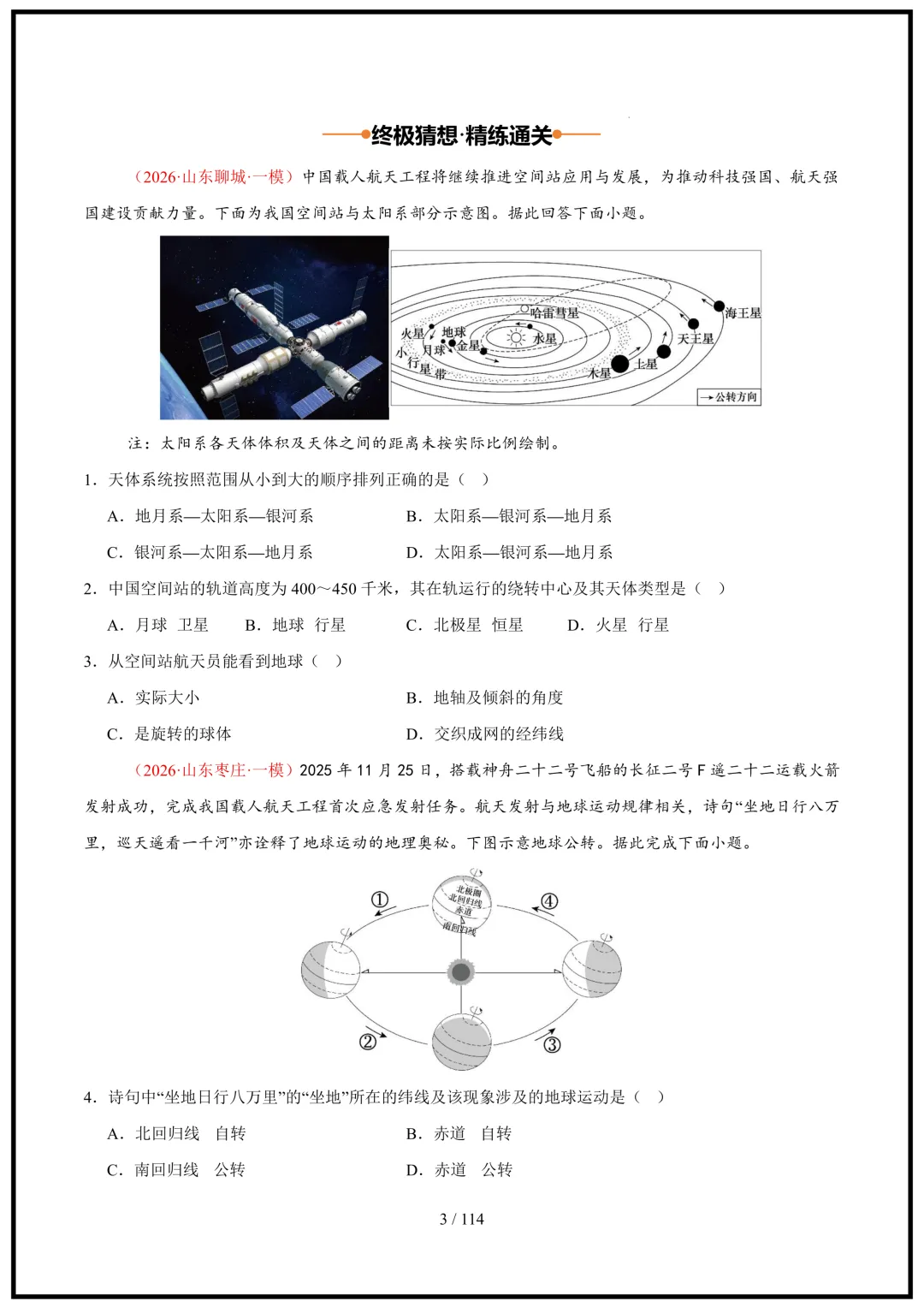 中考倒计时!2026中考地理终极押题猜想(全国通用)电子版可打印! 第3张