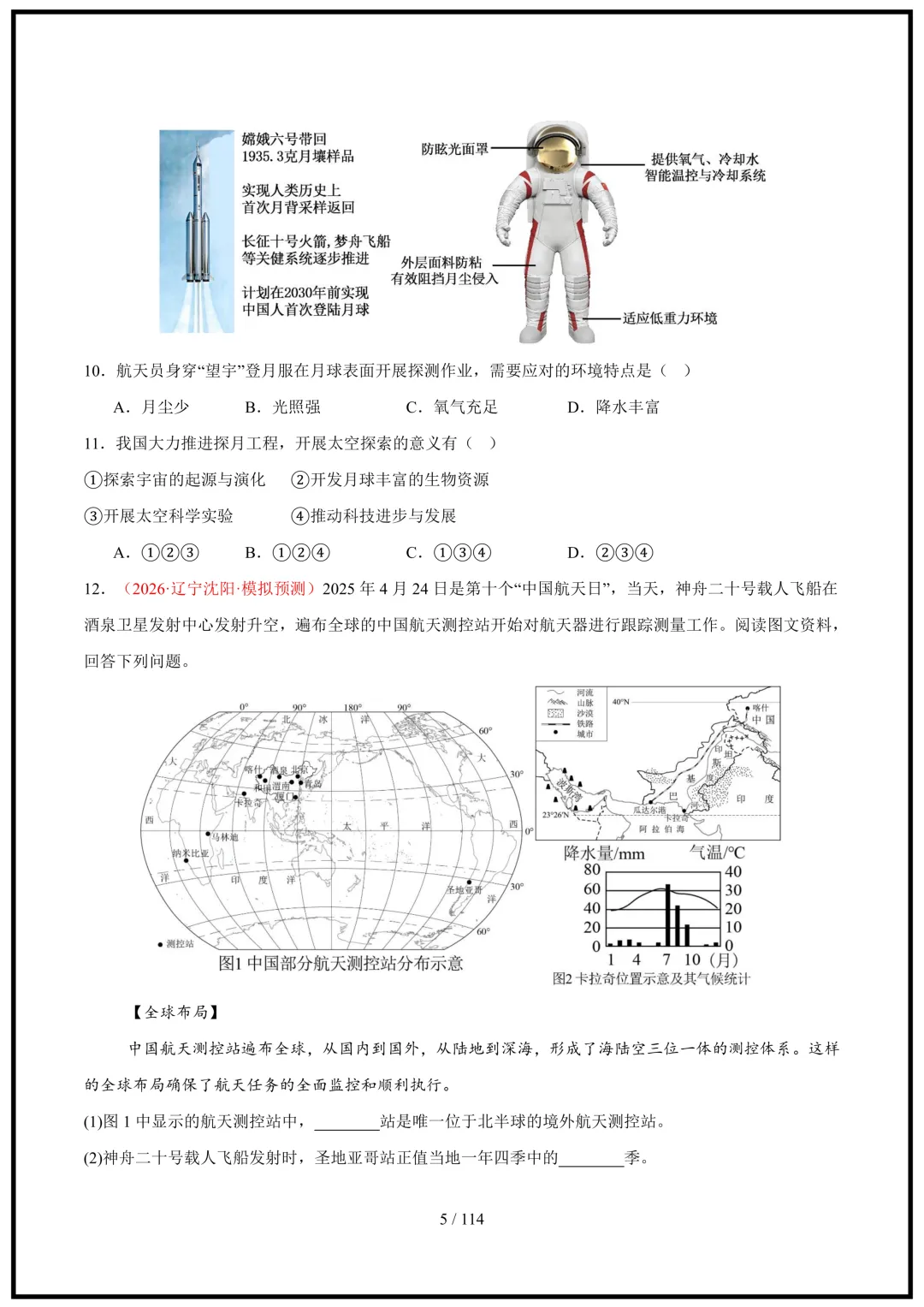 中考倒计时!2026中考地理终极押题猜想(全国通用)电子版可打印! 第5张