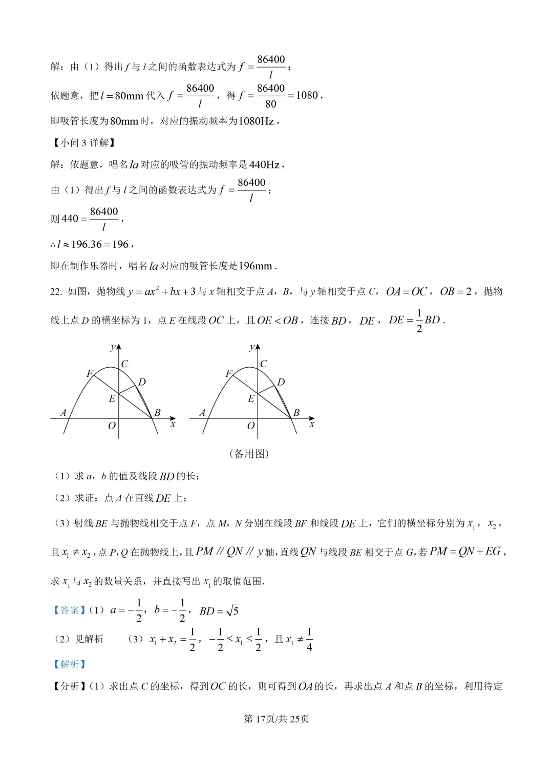 2026年辽宁省大连市中考一模数学试题 第28张