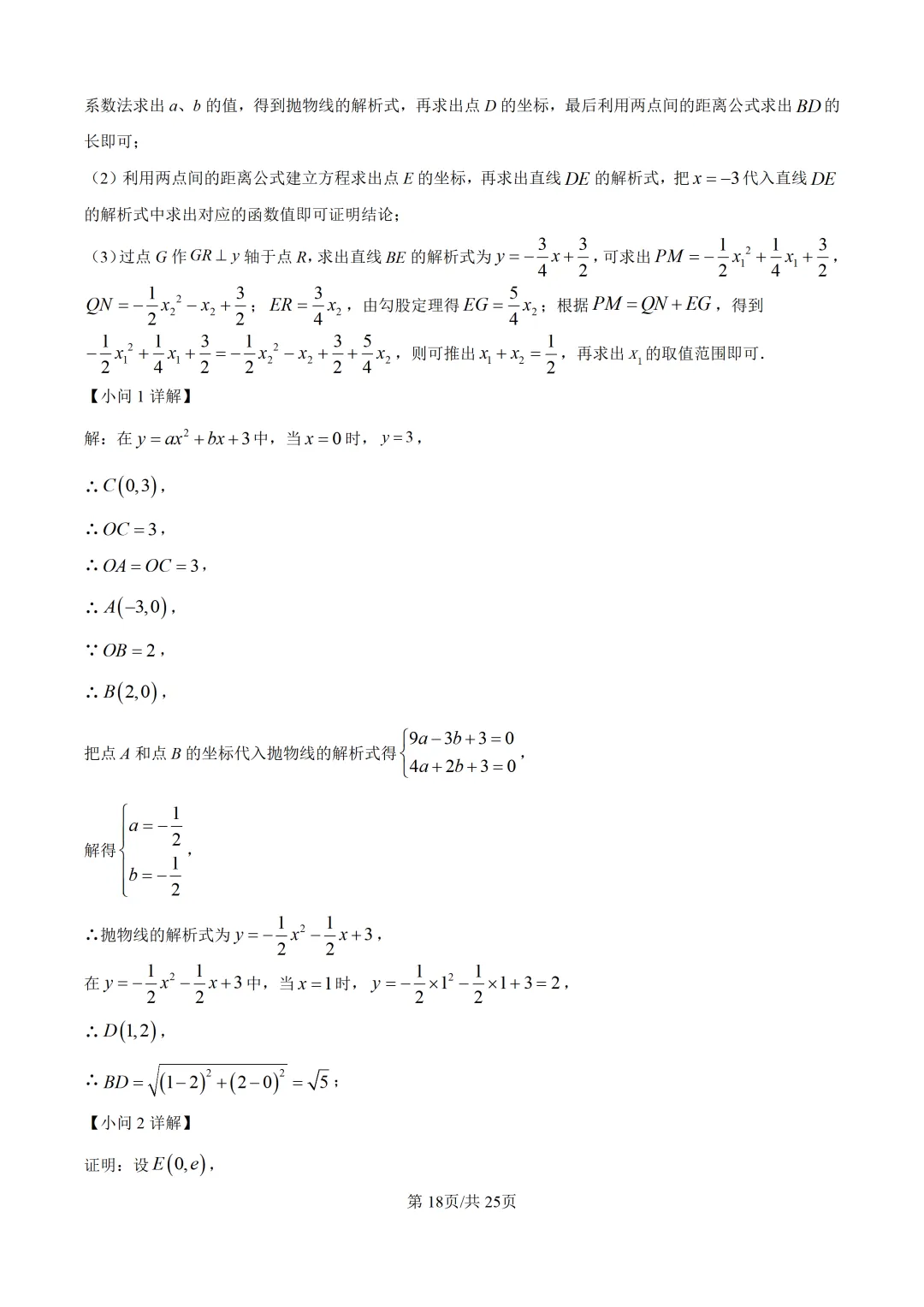 2026年辽宁省大连市中考一模数学试题 第29张