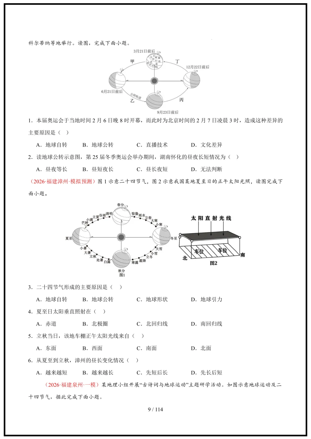 中考倒计时!2026中考地理终极押题猜想(全国通用)电子版可打印! 第9张