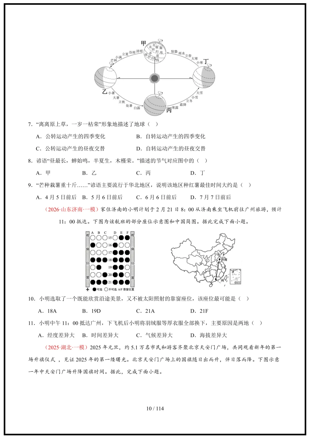 中考倒计时!2026中考地理终极押题猜想(全国通用)电子版可打印! 第10张