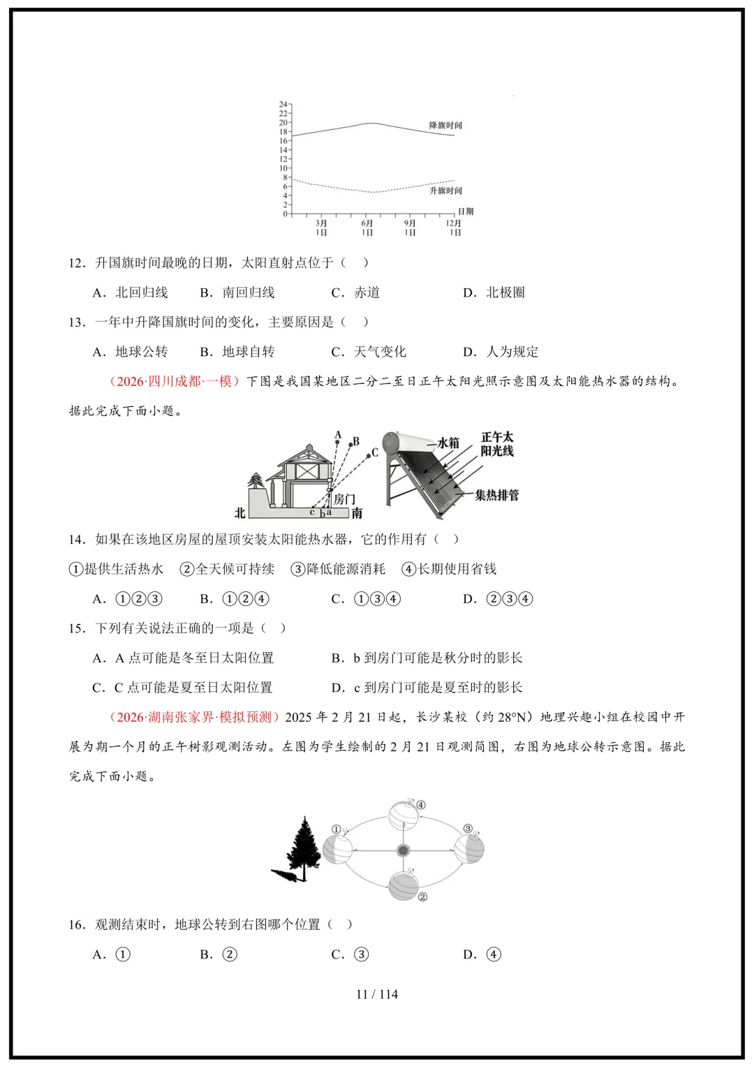 中考倒计时!2026中考地理终极押题猜想(全国通用)电子版可打印! 第11张