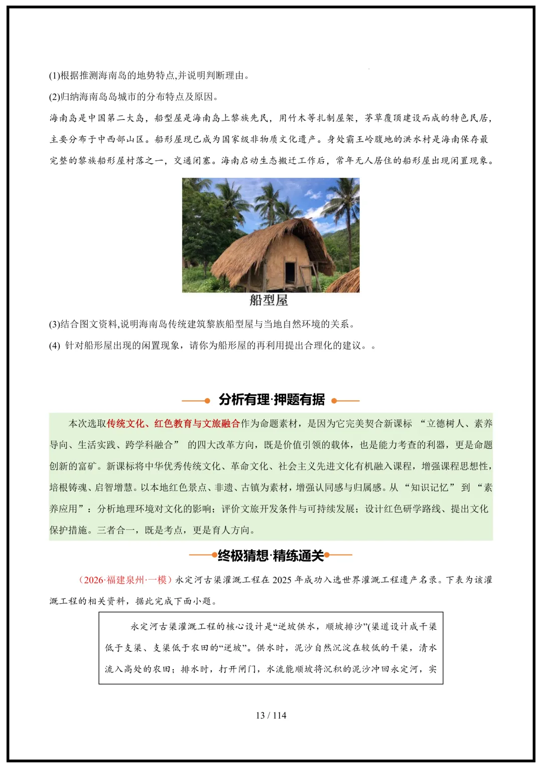 中考倒计时!2026中考地理终极押题猜想(全国通用)电子版可打印! 第13张