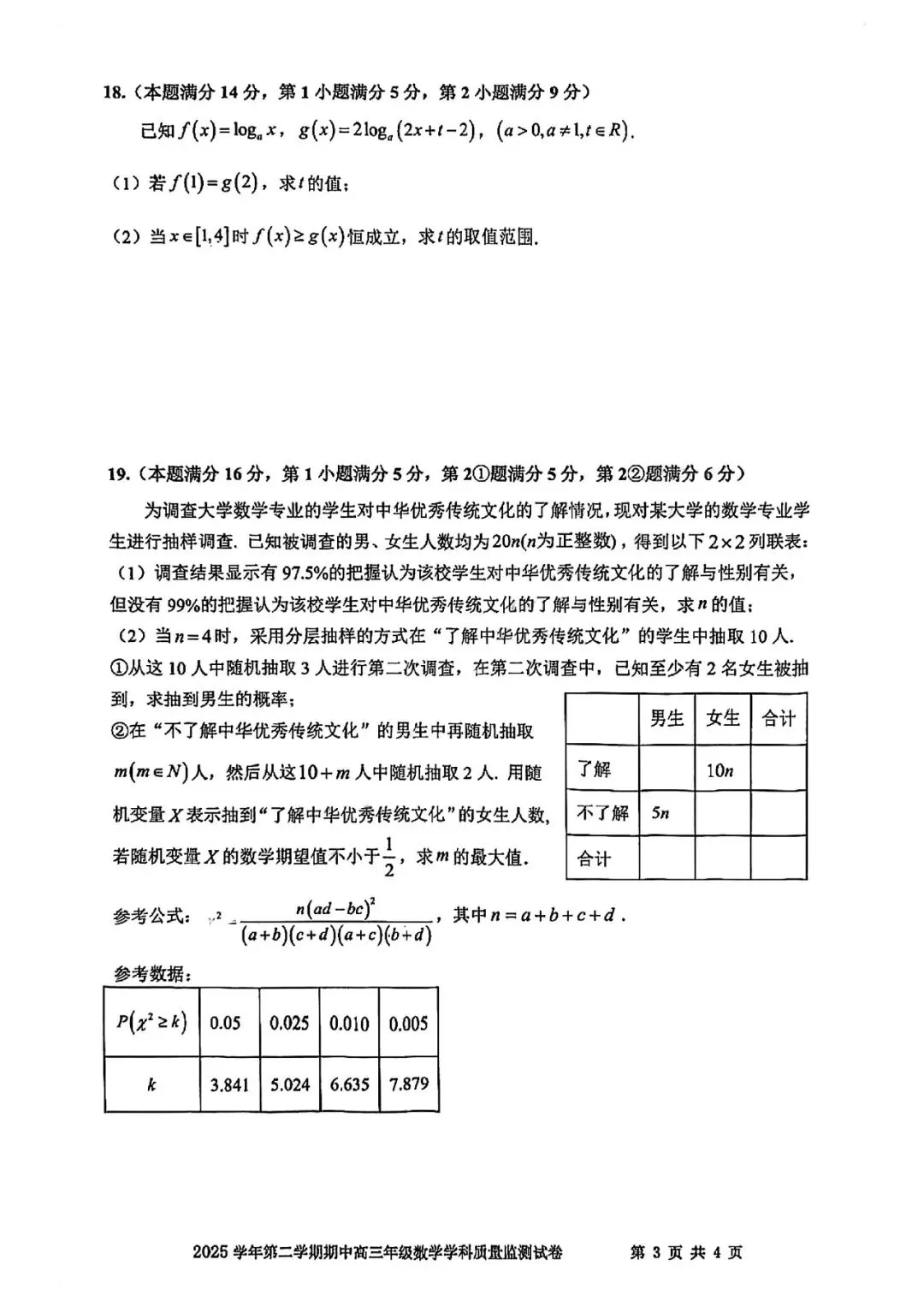 2026届宝山区高三二模数学试卷 第3张