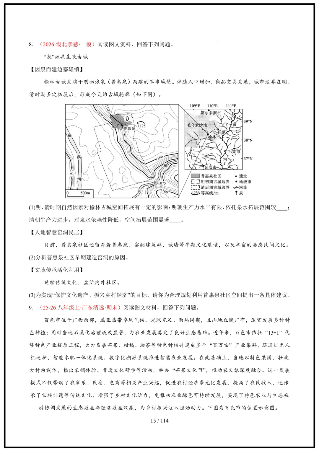 中考倒计时!2026中考地理终极押题猜想(全国通用)电子版可打印! 第15张