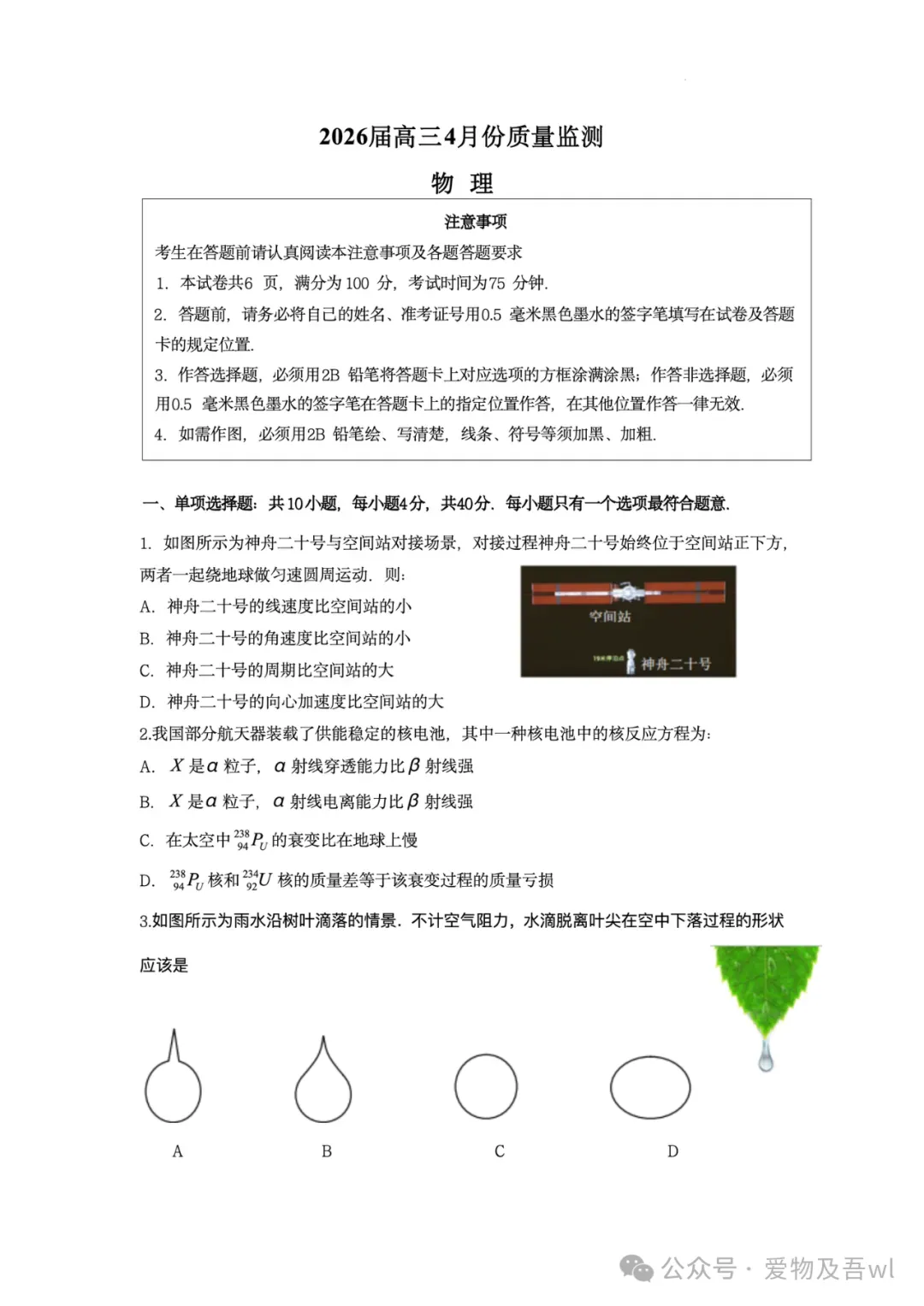 2026届江苏省南通2.5模物理试卷(2026.4) 第4张