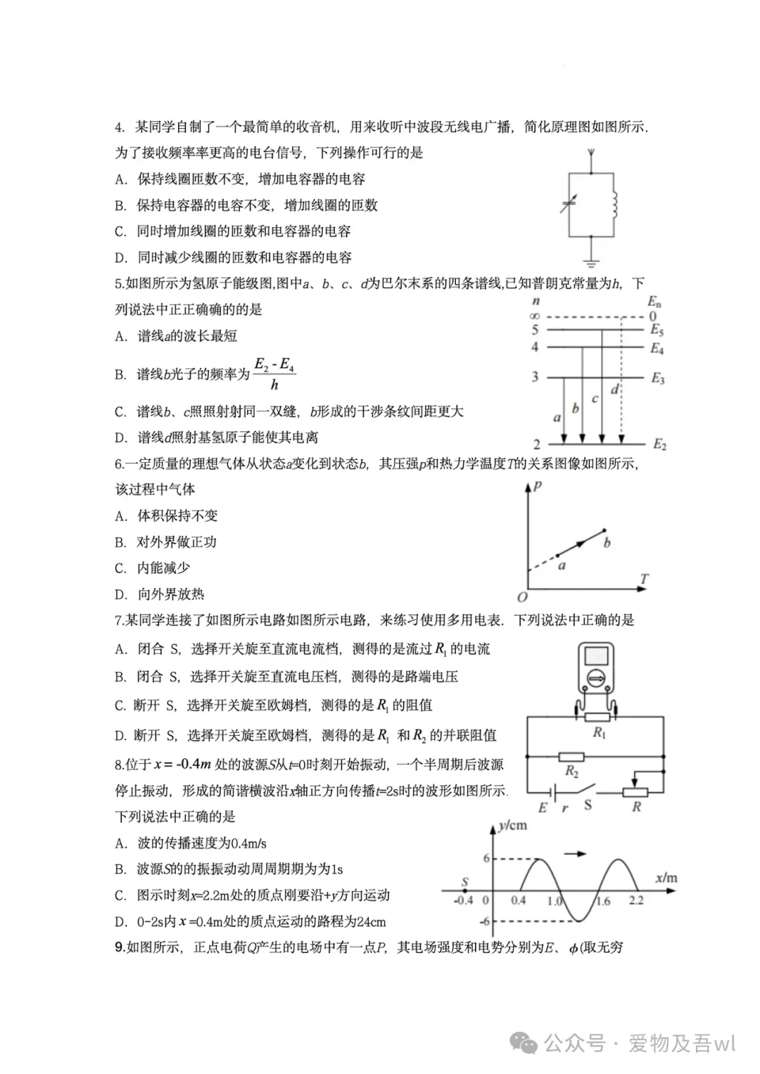 2026届江苏省南通2.5模物理试卷(2026.4) 第5张