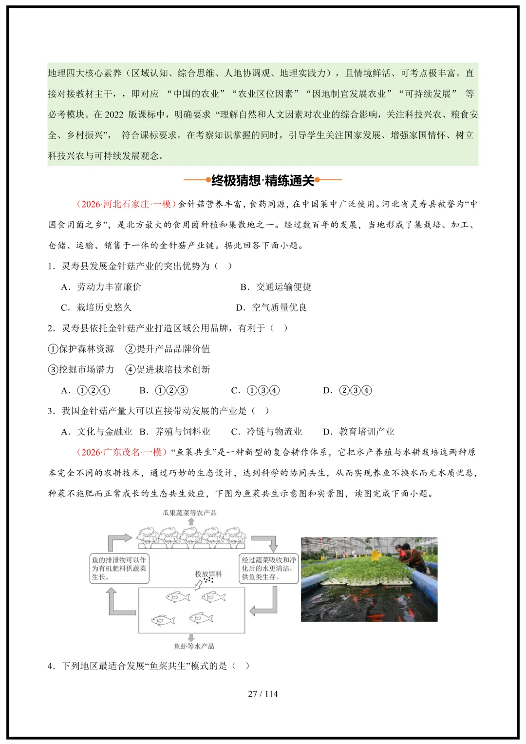 中考倒计时!2026中考地理终极押题猜想(全国通用)电子版可打印! 第27张