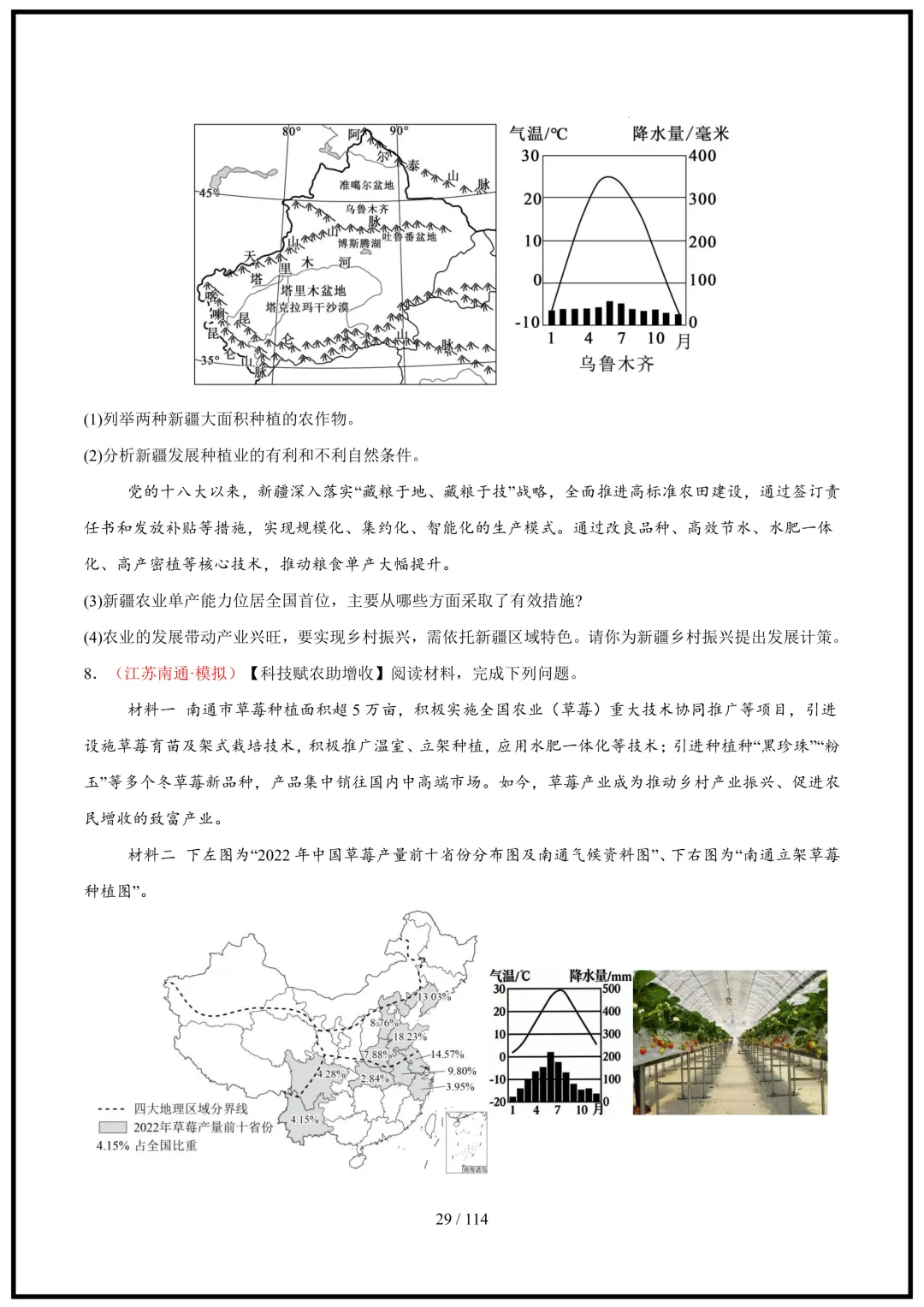 中考倒计时!2026中考地理终极押题猜想(全国通用)电子版可打印! 第29张
