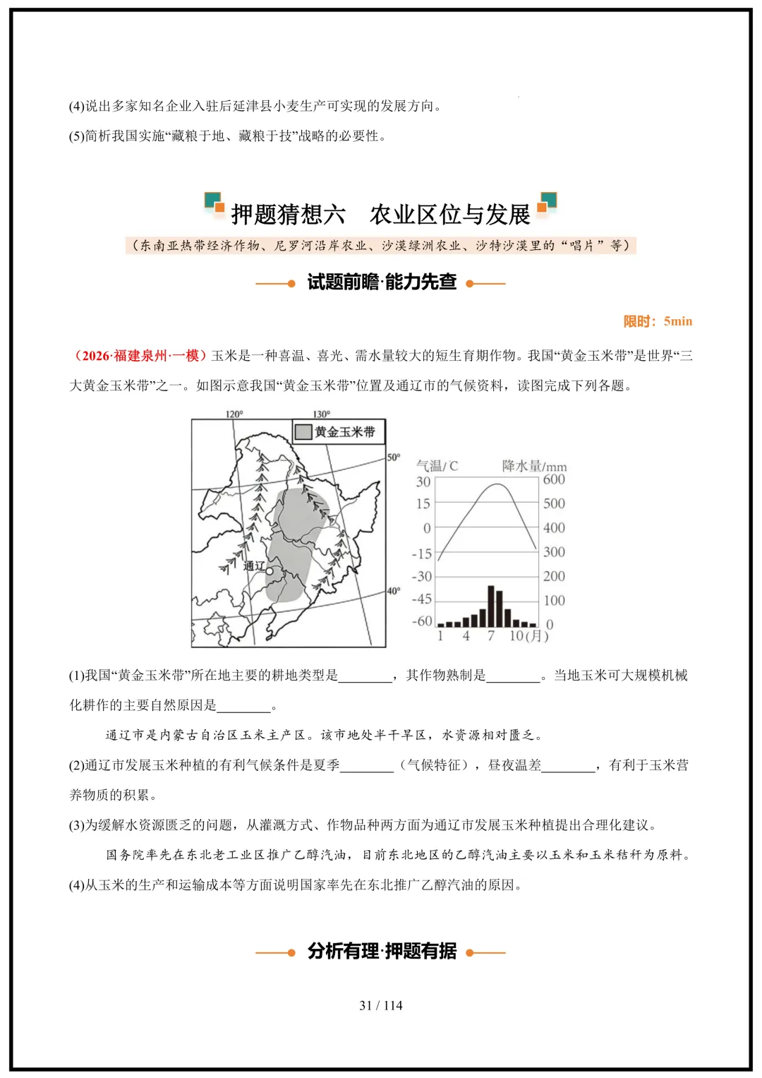 中考倒计时!2026中考地理终极押题猜想(全国通用)电子版可打印! 第31张