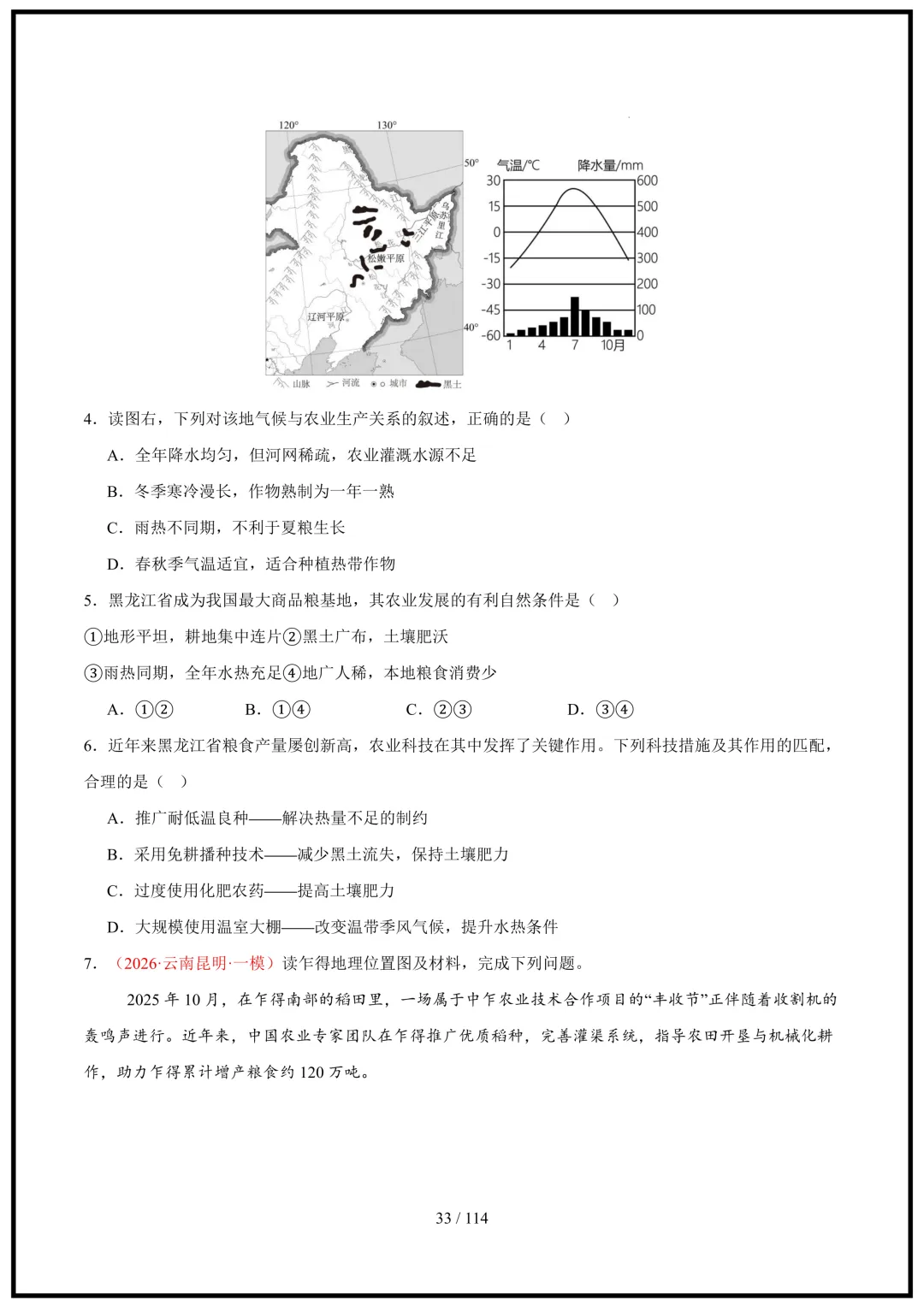 中考倒计时!2026中考地理终极押题猜想(全国通用)电子版可打印! 第33张
