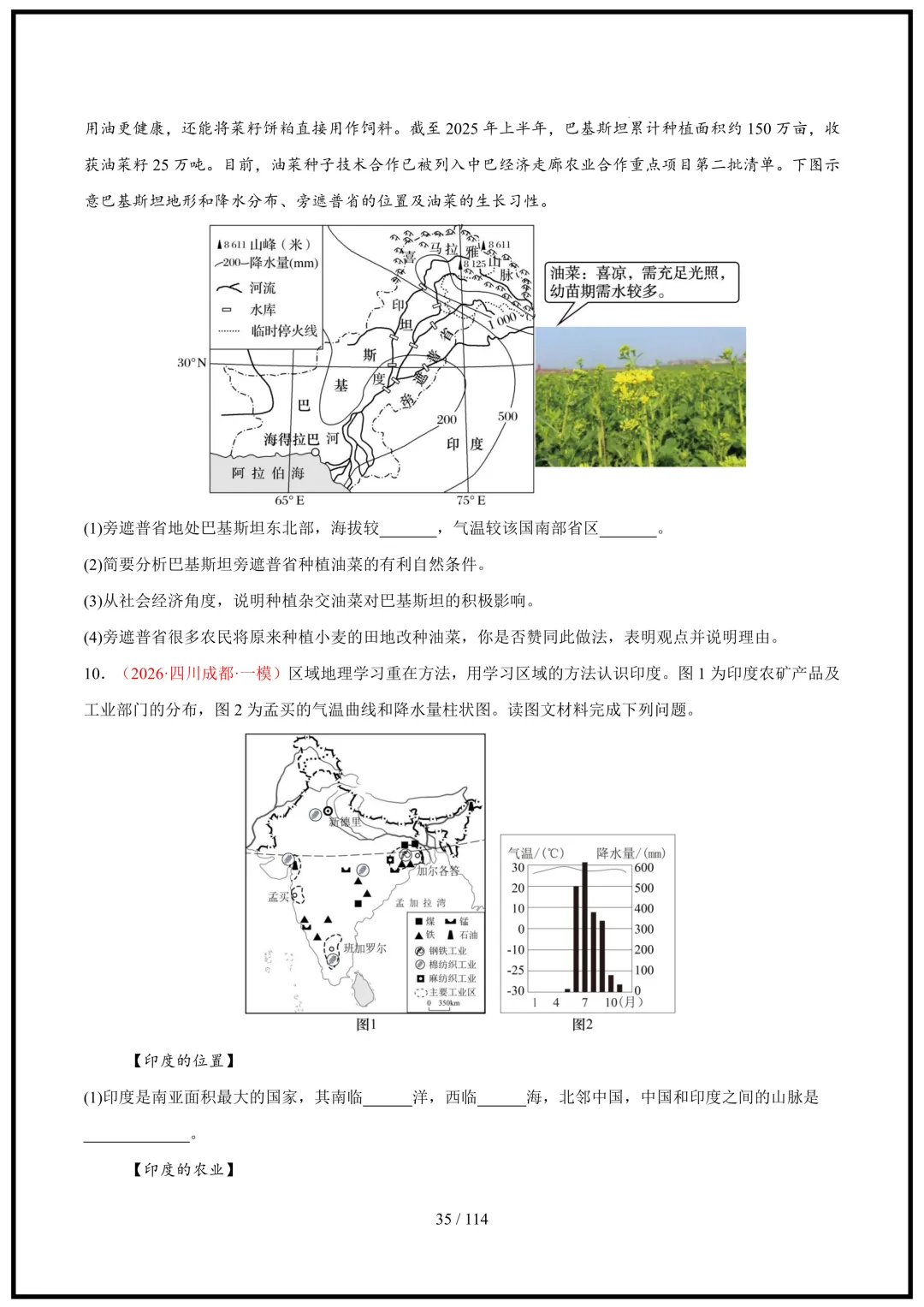 中考倒计时!2026中考地理终极押题猜想(全国通用)电子版可打印! 第35张