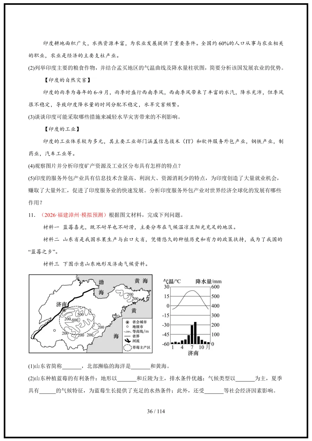 中考倒计时!2026中考地理终极押题猜想(全国通用)电子版可打印! 第36张