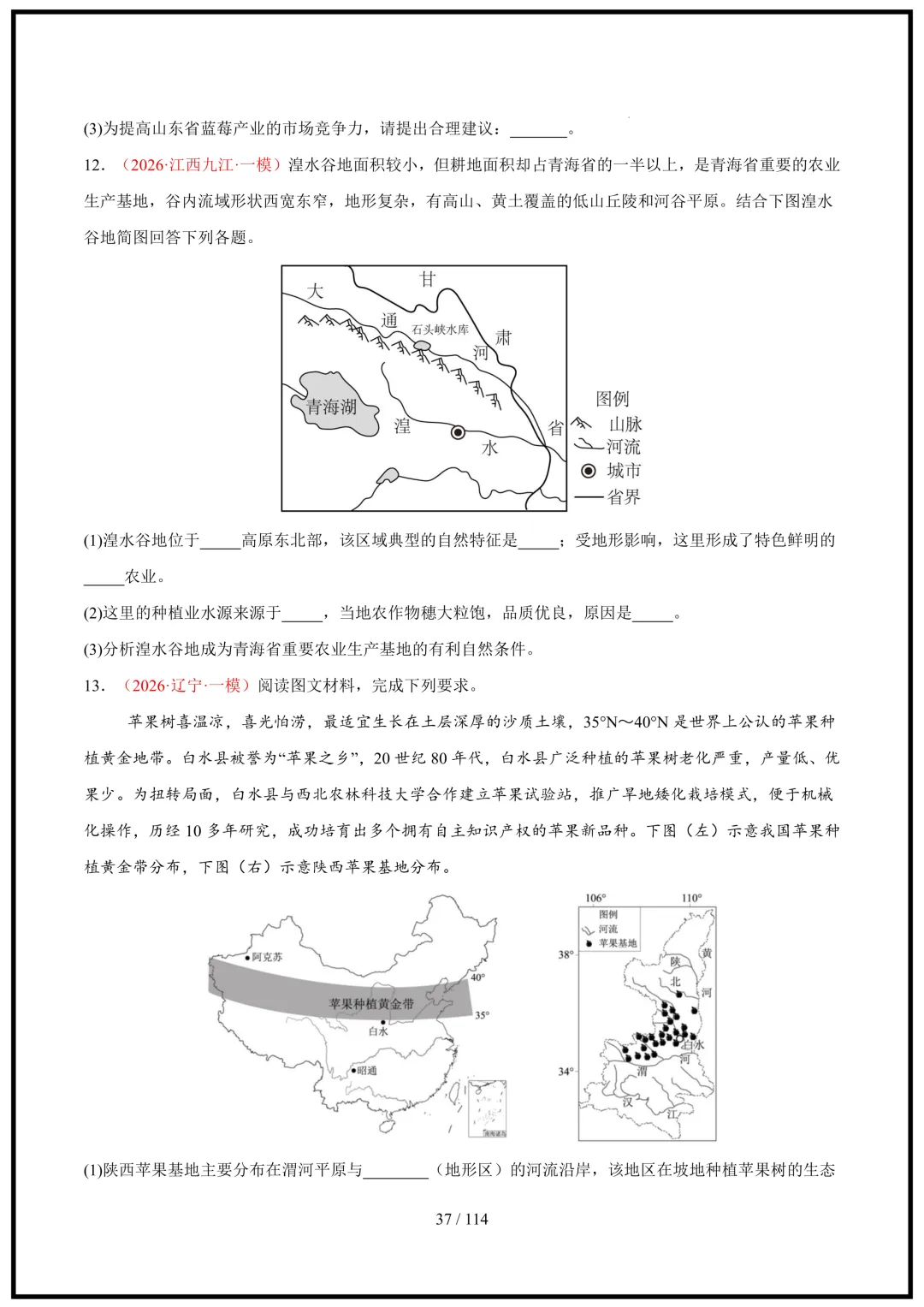 中考倒计时!2026中考地理终极押题猜想(全国通用)电子版可打印! 第37张