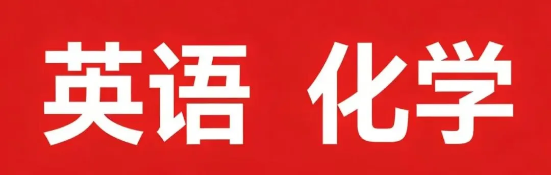 事关中考!2026张家港一模时间+2025年真题 第6张