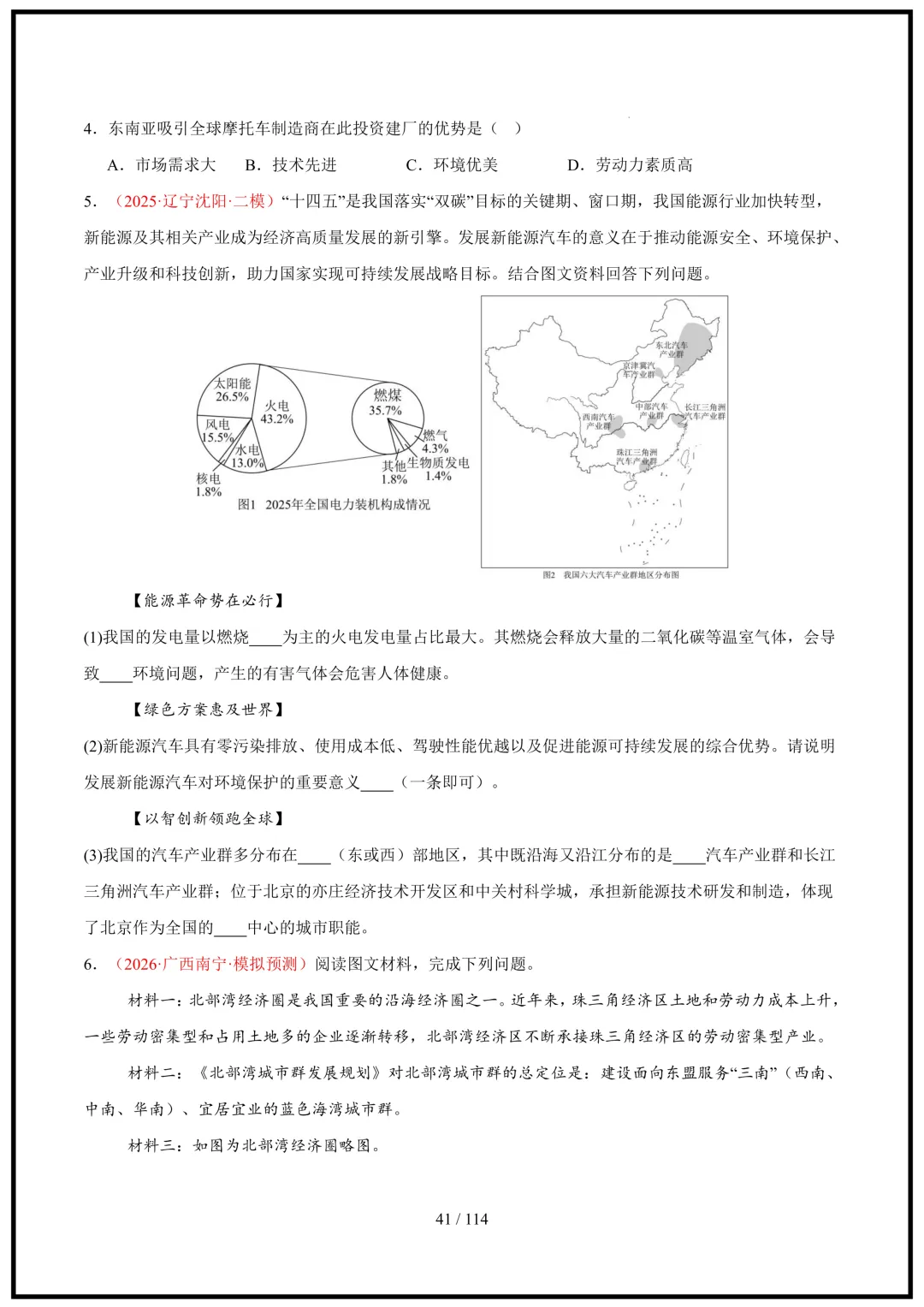中考倒计时!2026中考地理终极押题猜想(全国通用)电子版可打印! 第41张