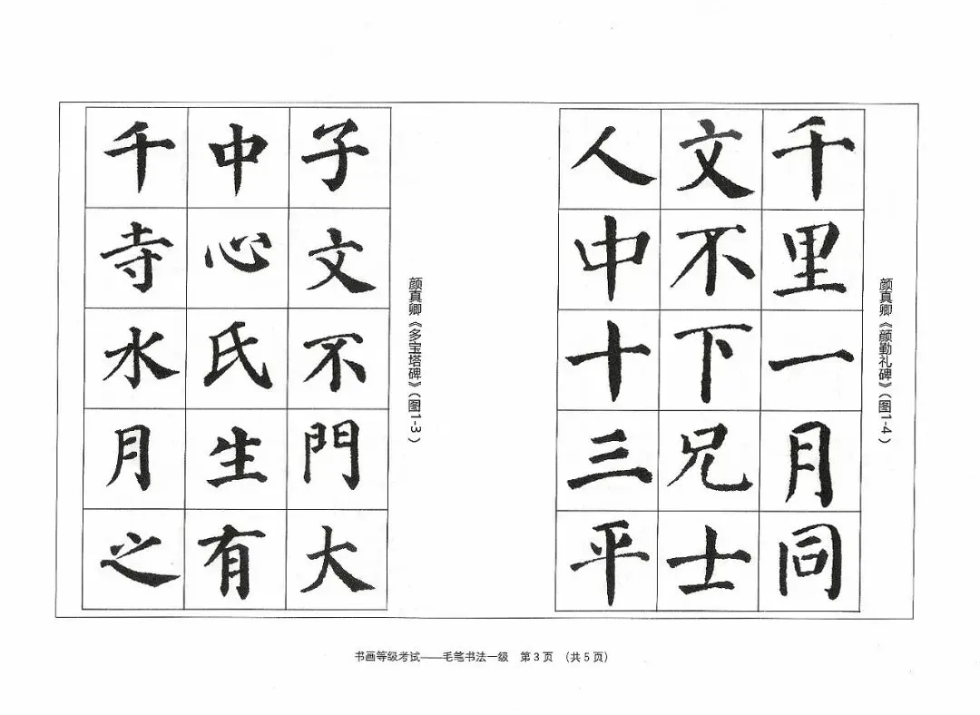 书法考级真题:2025年11月CCPT软笔书法1级真题试卷(附备考资料) 第4张