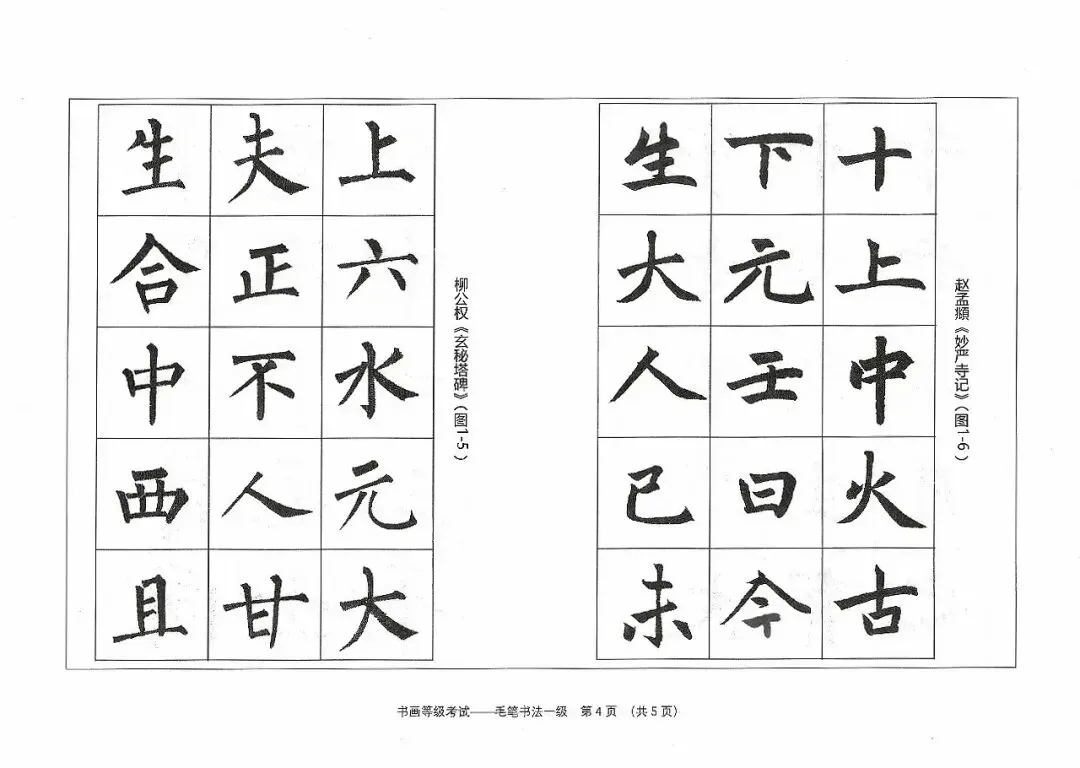 书法考级真题:2025年11月CCPT软笔书法1级真题试卷(附备考资料) 第5张