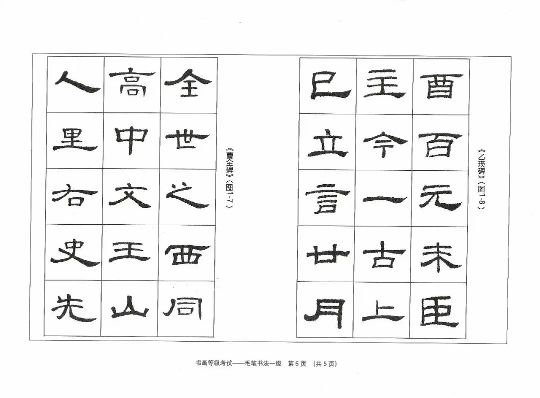 书法考级真题:2025年11月CCPT软笔书法1级真题试卷(附备考资料) 第6张