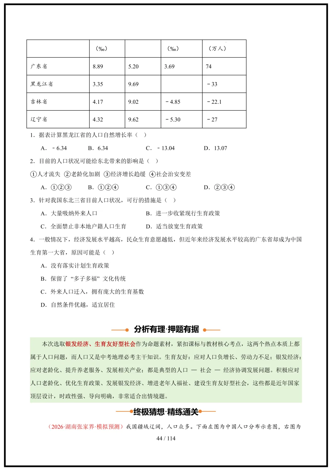 中考倒计时!2026中考地理终极押题猜想(全国通用)电子版可打印! 第44张