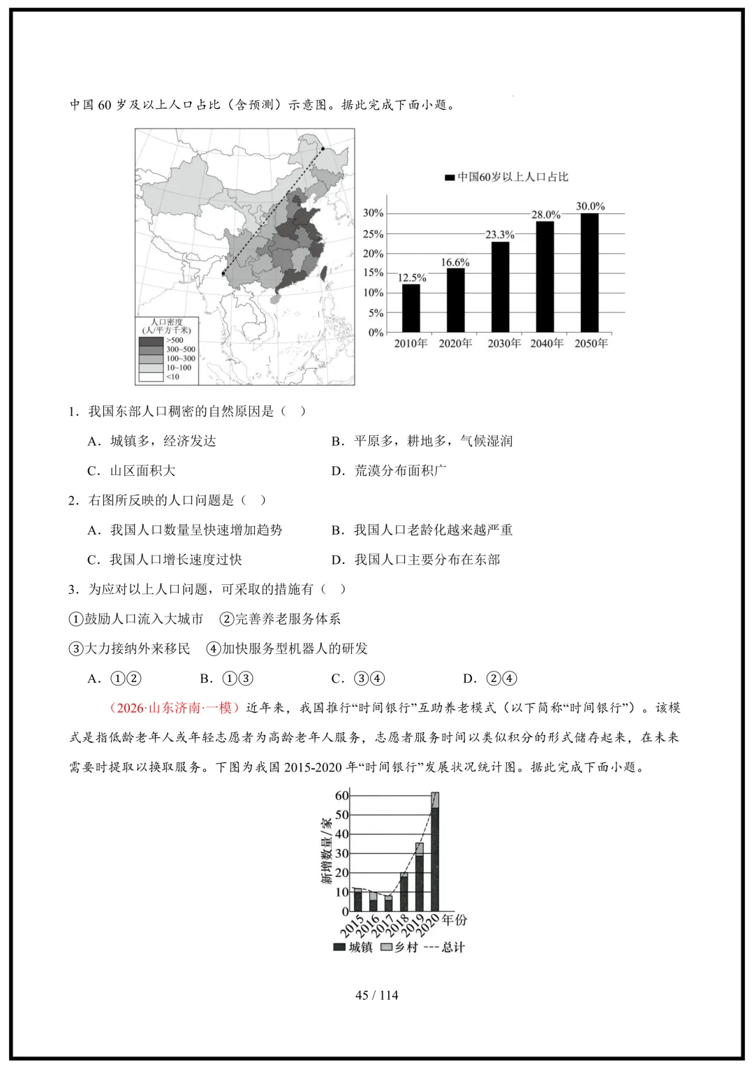 中考倒计时!2026中考地理终极押题猜想(全国通用)电子版可打印! 第45张