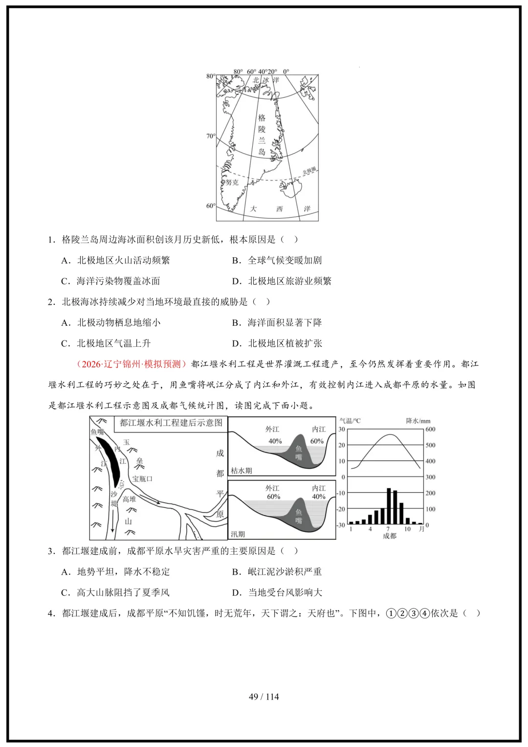中考倒计时!2026中考地理终极押题猜想(全国通用)电子版可打印! 第49张