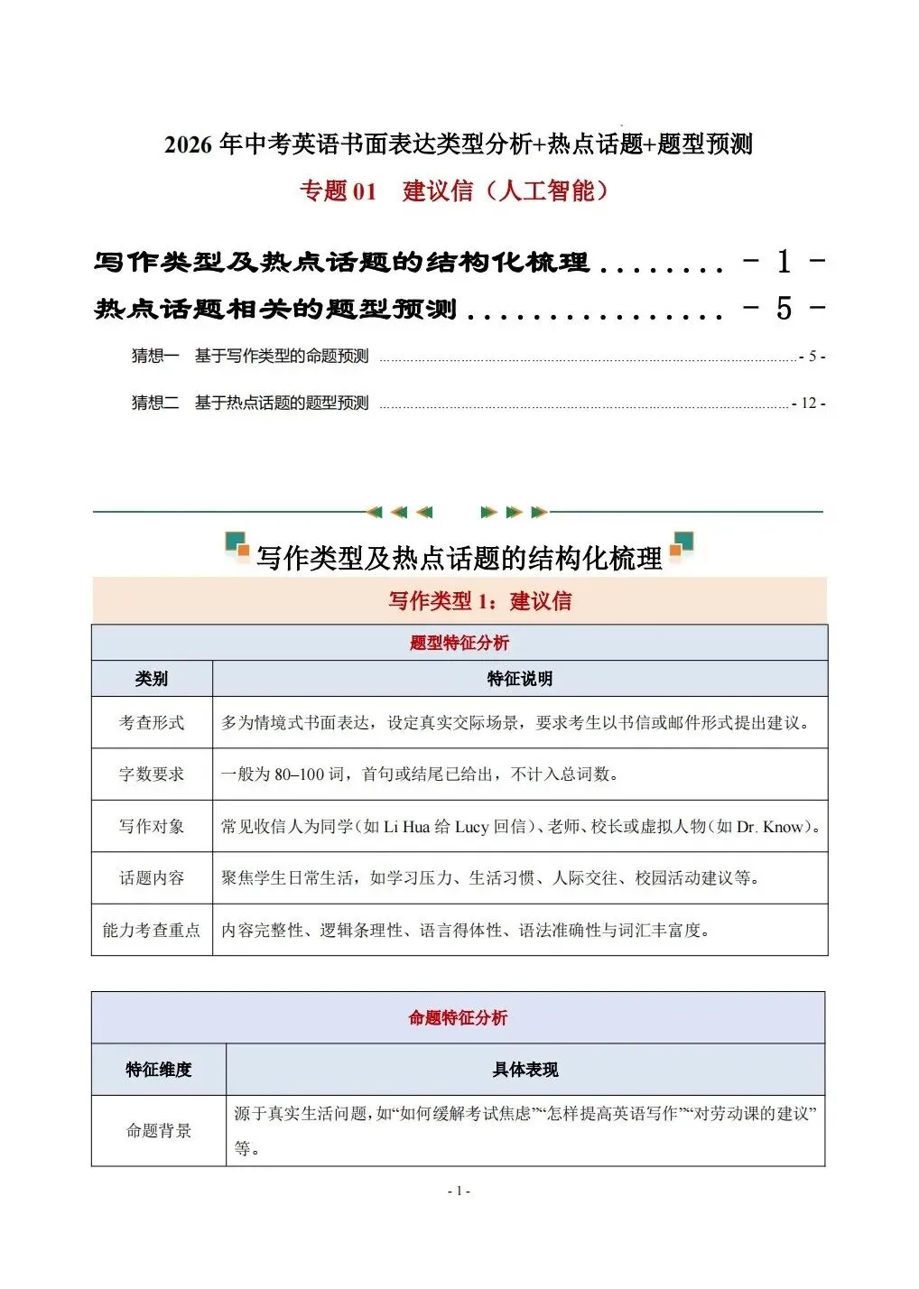 26中考热点话题梳理与题型预测1 第8张