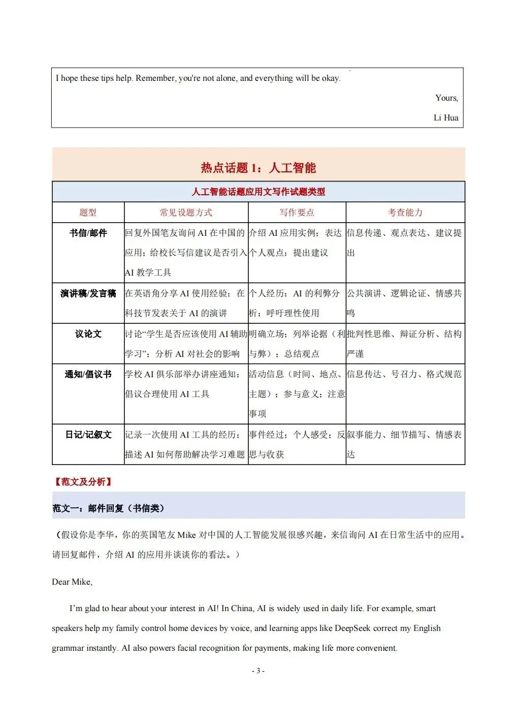 26中考热点话题梳理与题型预测1 第10张