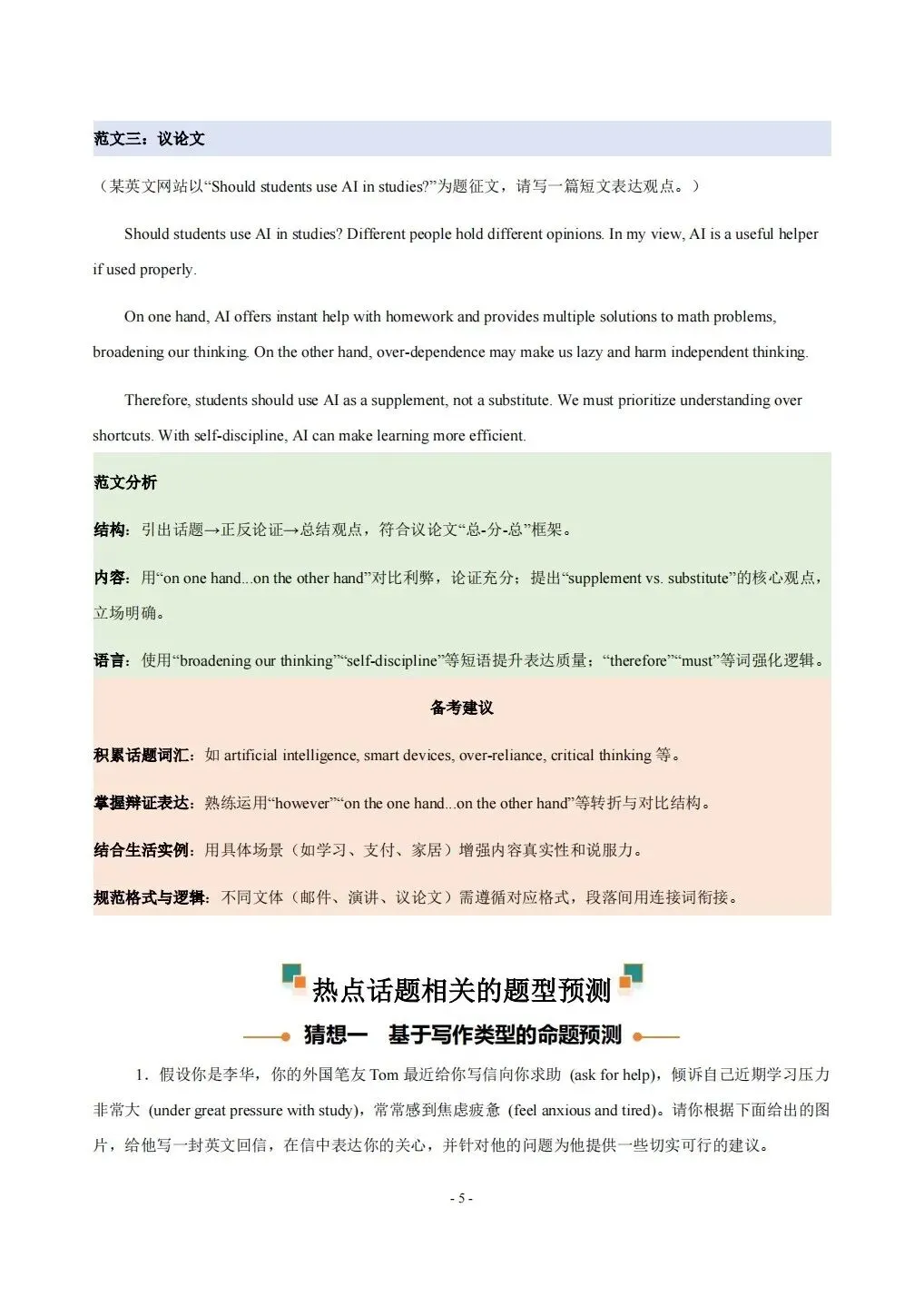 26中考热点话题梳理与题型预测1 第12张