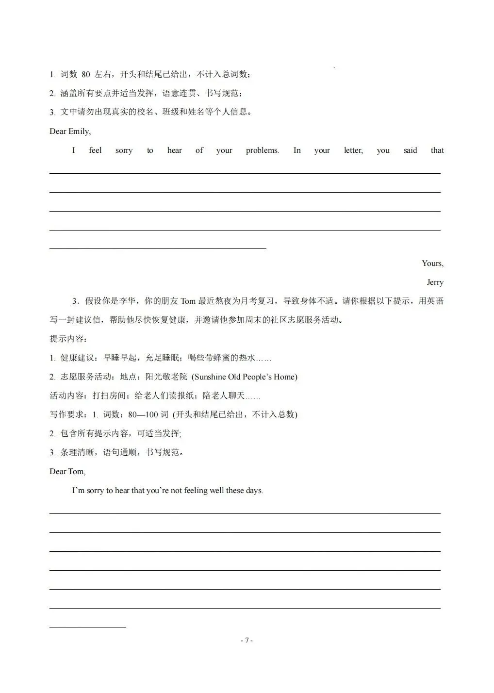 26中考热点话题梳理与题型预测1 第14张