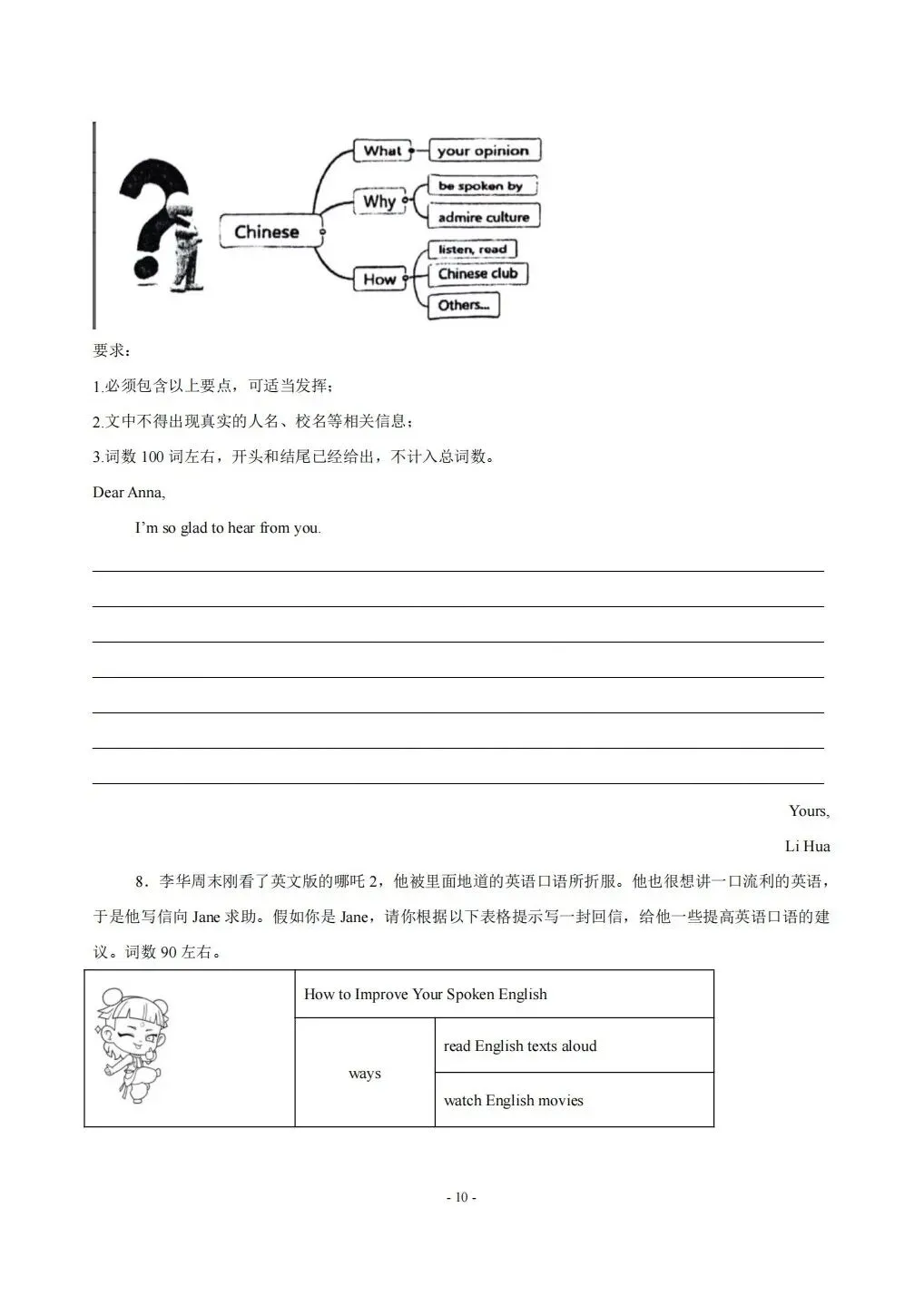 26中考热点话题梳理与题型预测1 第17张