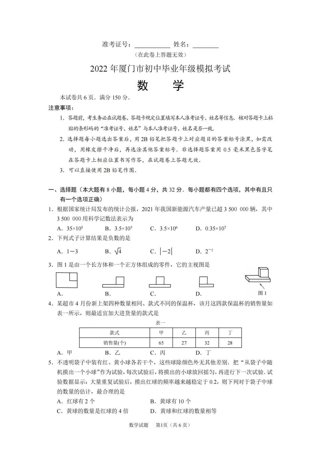 考前突击:厦门初三一模近三年真题+答案! 第10张