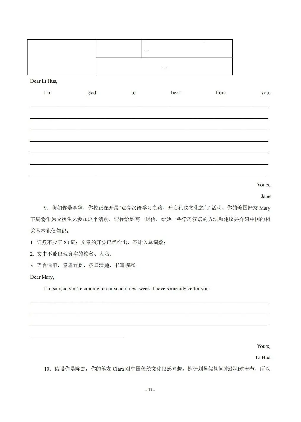 26中考热点话题梳理与题型预测1 第18张