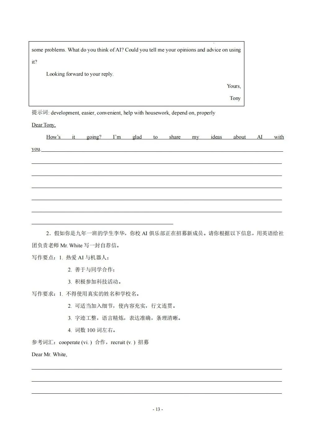 26中考热点话题梳理与题型预测1 第20张
