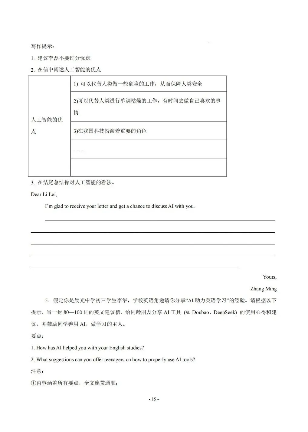 26中考热点话题梳理与题型预测1 第22张